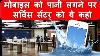 Comment Parler À L'eau Endommagée Mobile S Service Center Mobile Service Center Comment Parler En Hindi